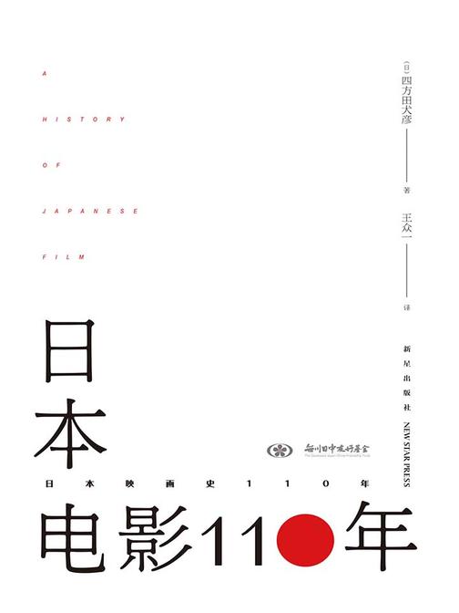 日本电影110年