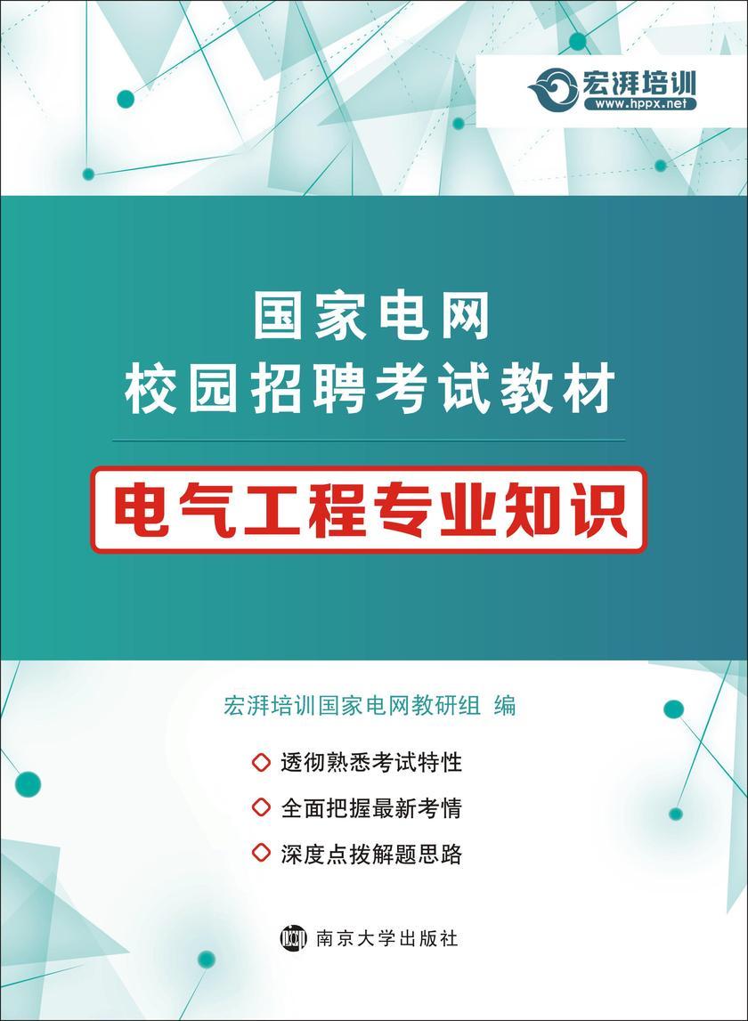 电气工程专业知识