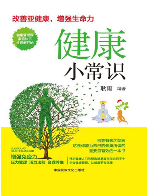 健康小常识