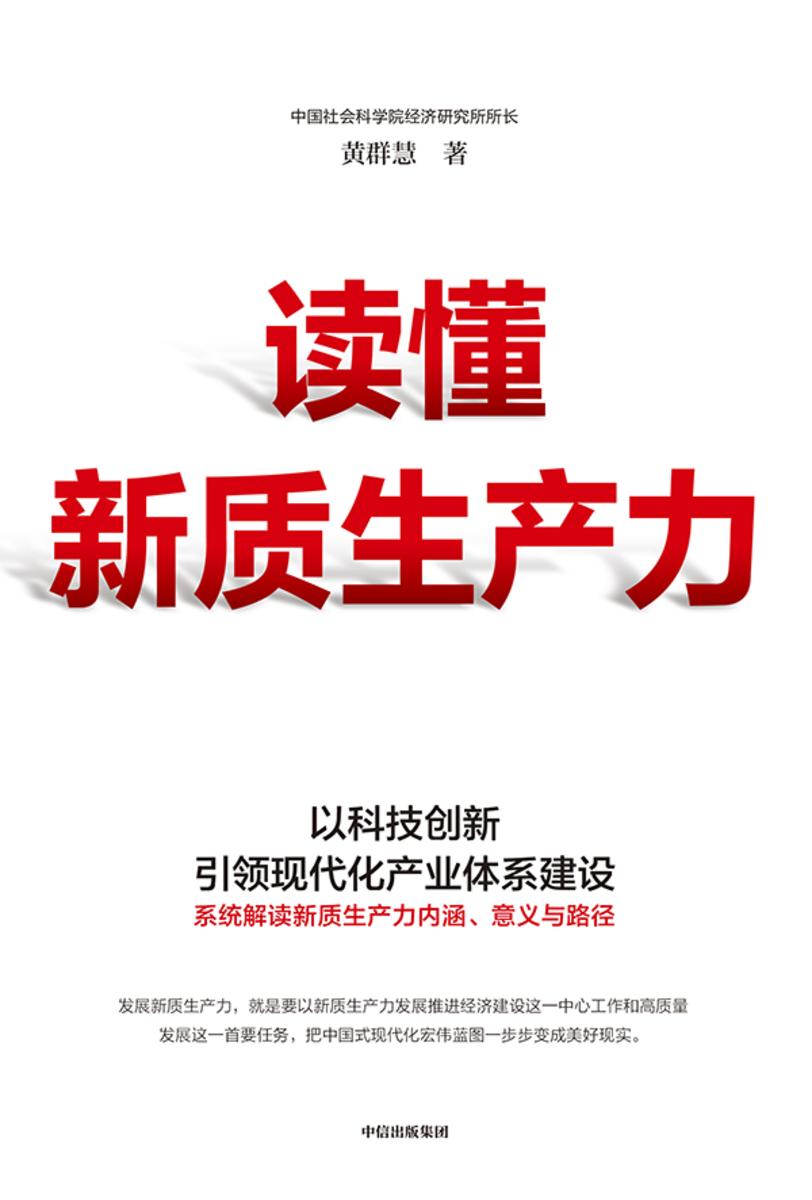 读懂新质生产力