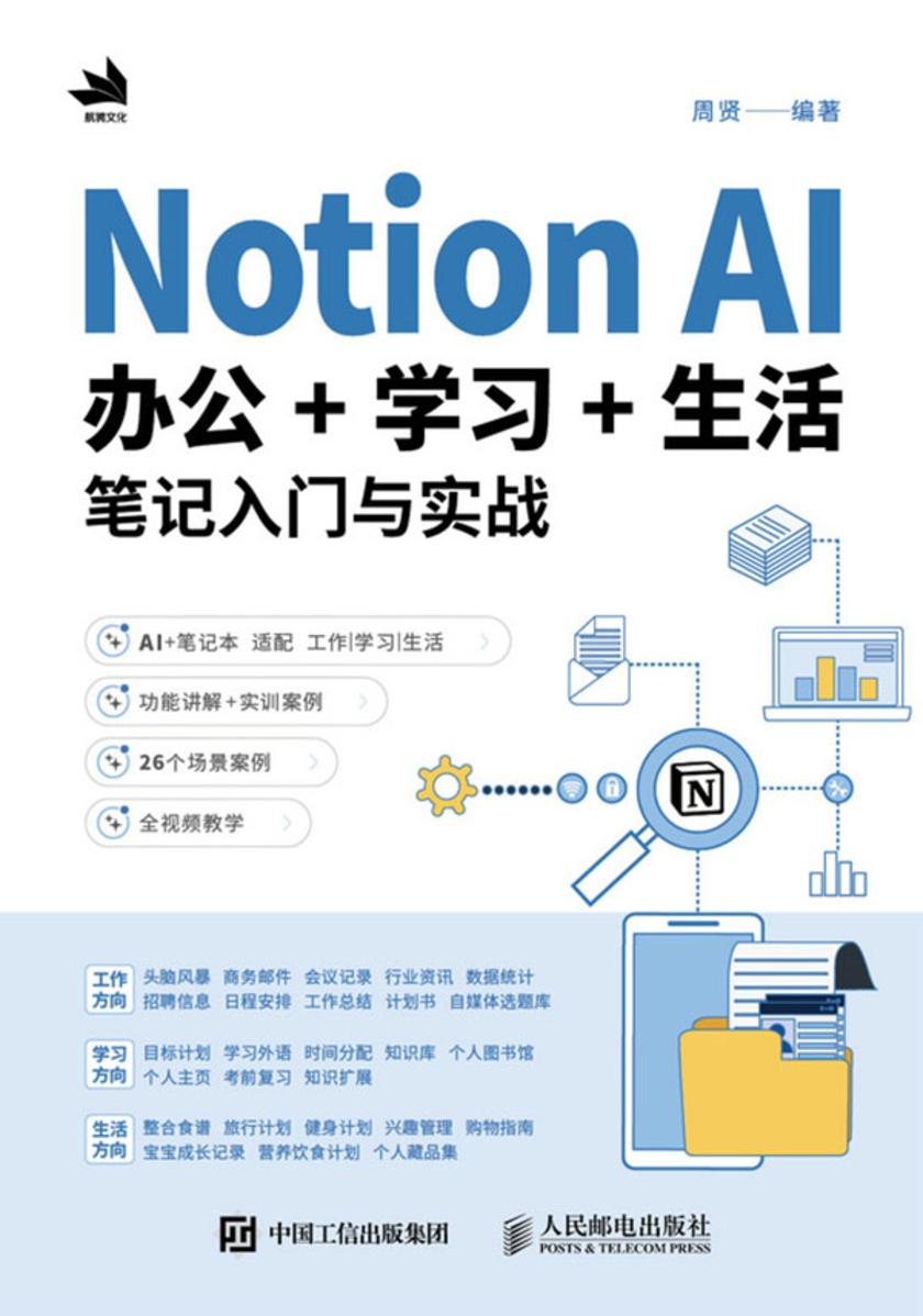 Notion AI办公+学习+生活笔记入门与实战