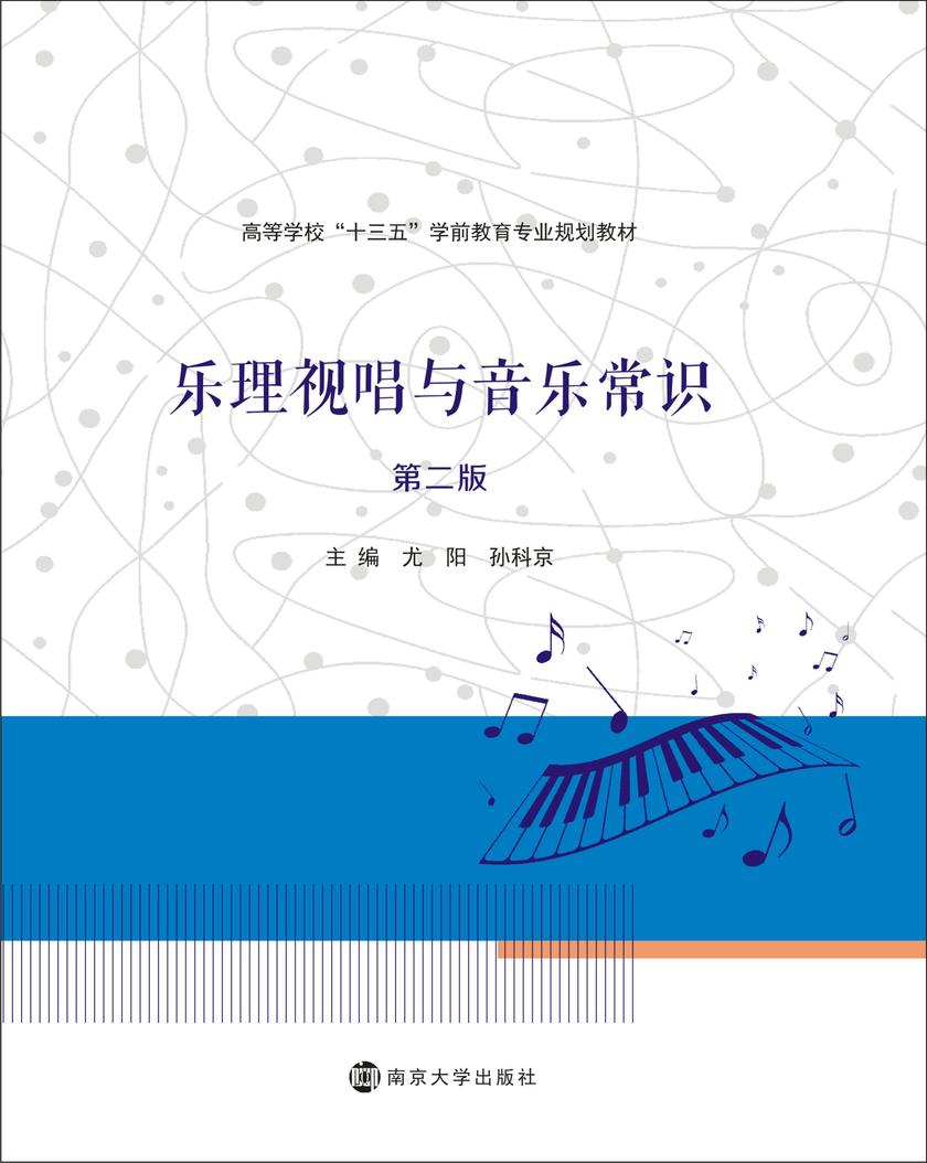 乐理视唱与音乐常识