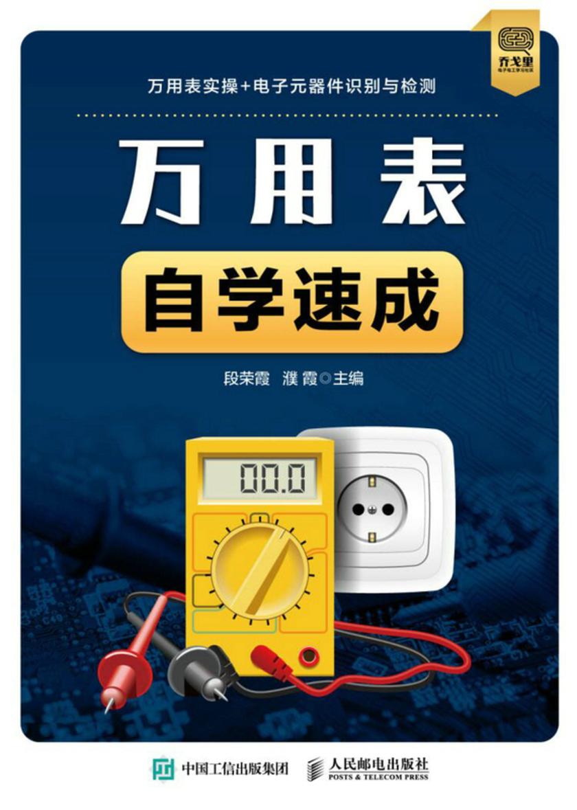 万用表自学速成