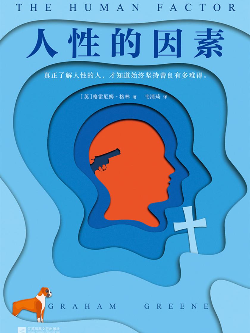 人性的因素