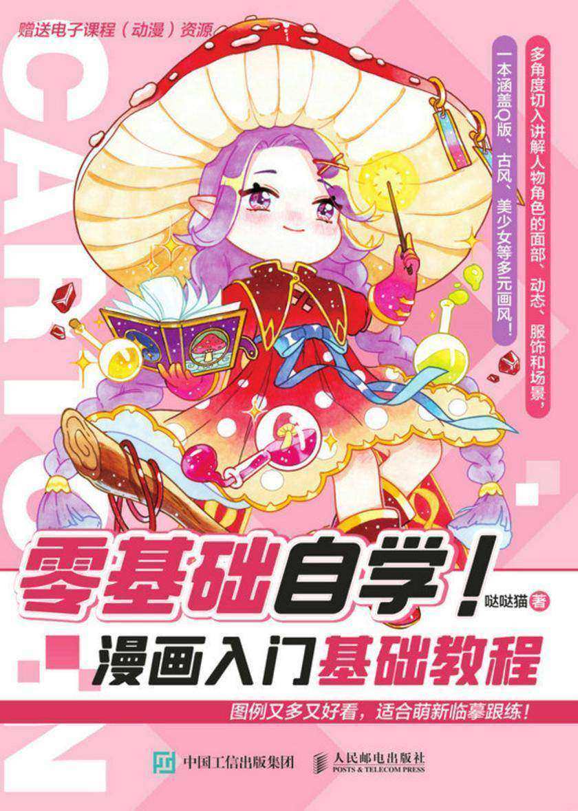零基础自学!漫画入门基础教程