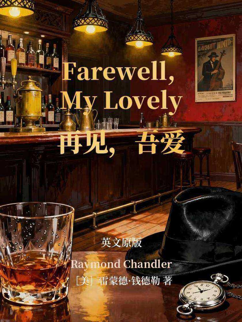 FAREWELL, MYLOVELY 再见,吾爱(英文版)