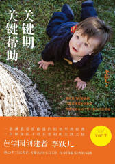 关键期关键帮助