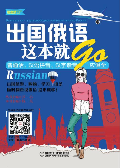 出国俄语这本就GO