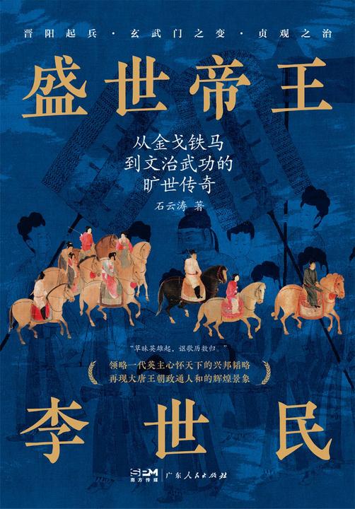 盛世帝王李世民