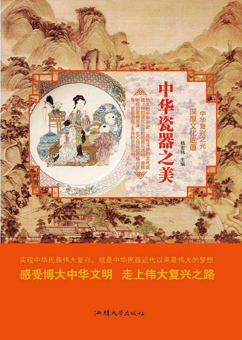 中华瓷器之美