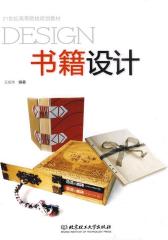 书籍设计(试读本)