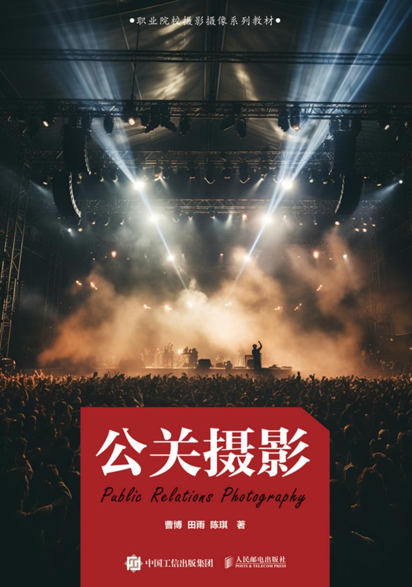 公关摄影