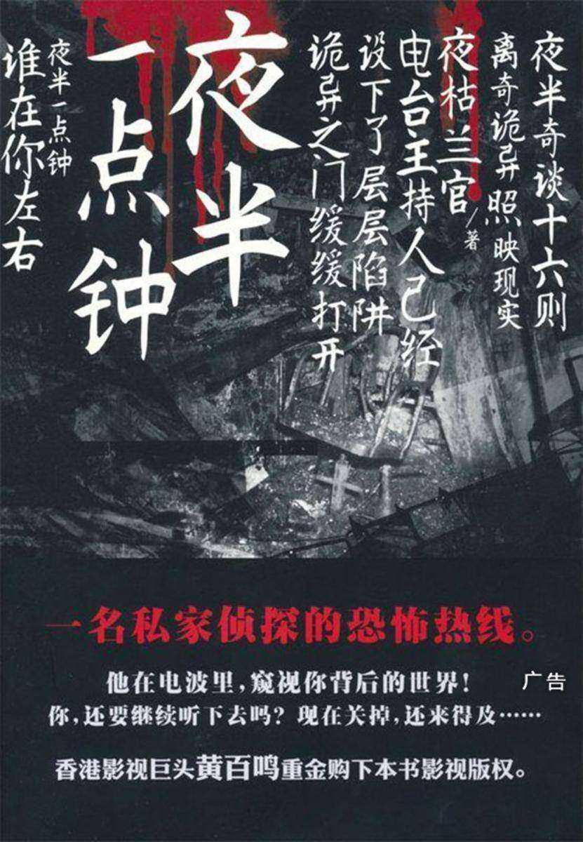 夜半一点钟