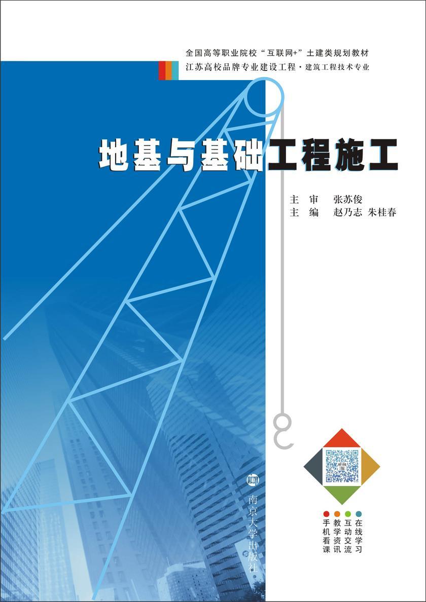 地基与基础工程施工