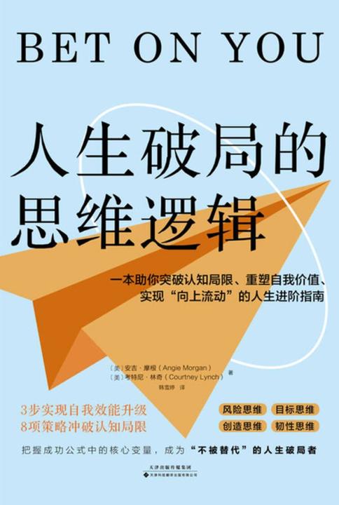 人生破局的思维逻辑