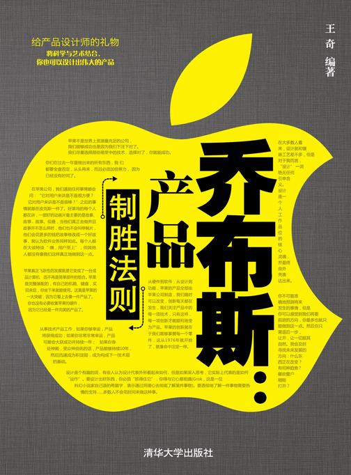 乔布斯：产品制胜法则