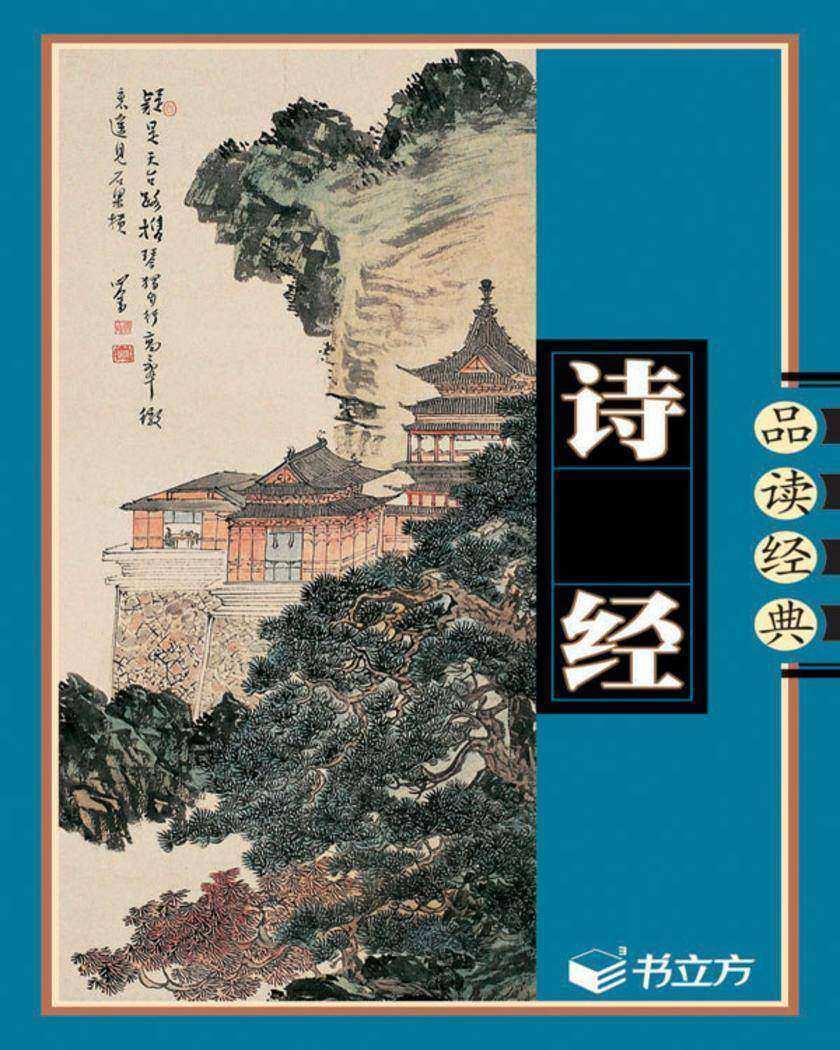 诗经