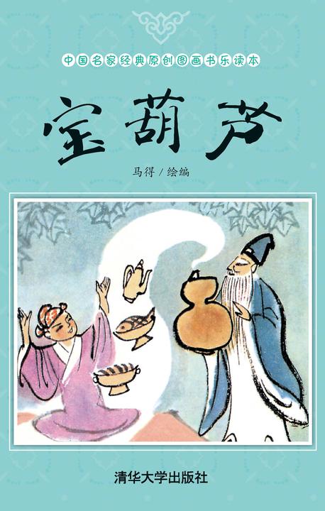 宝葫芦