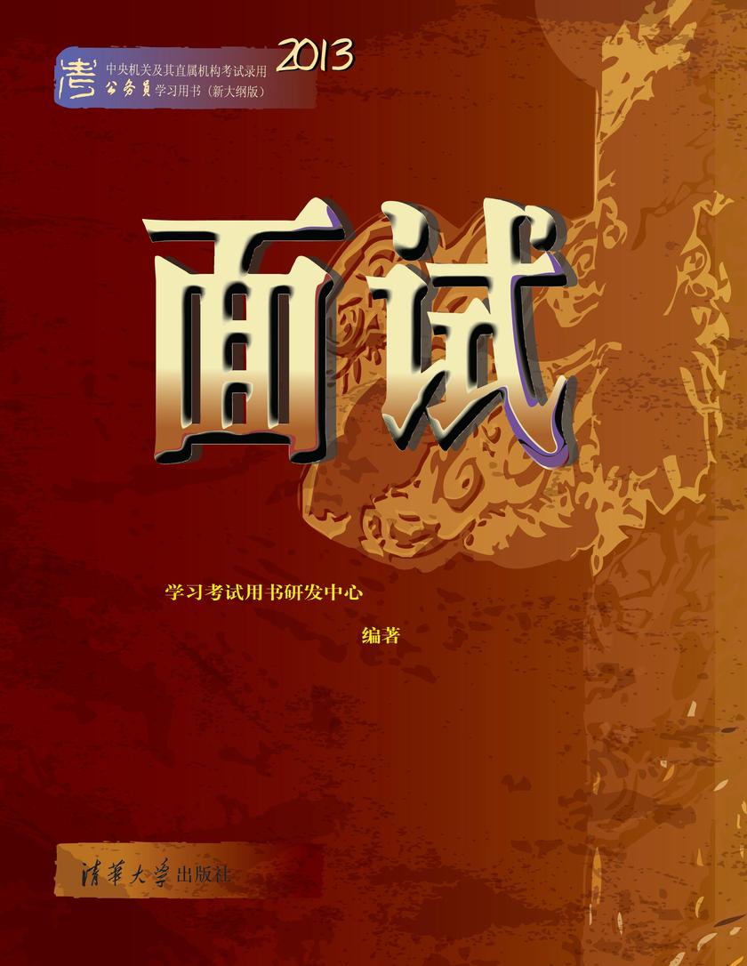 面试（2013）