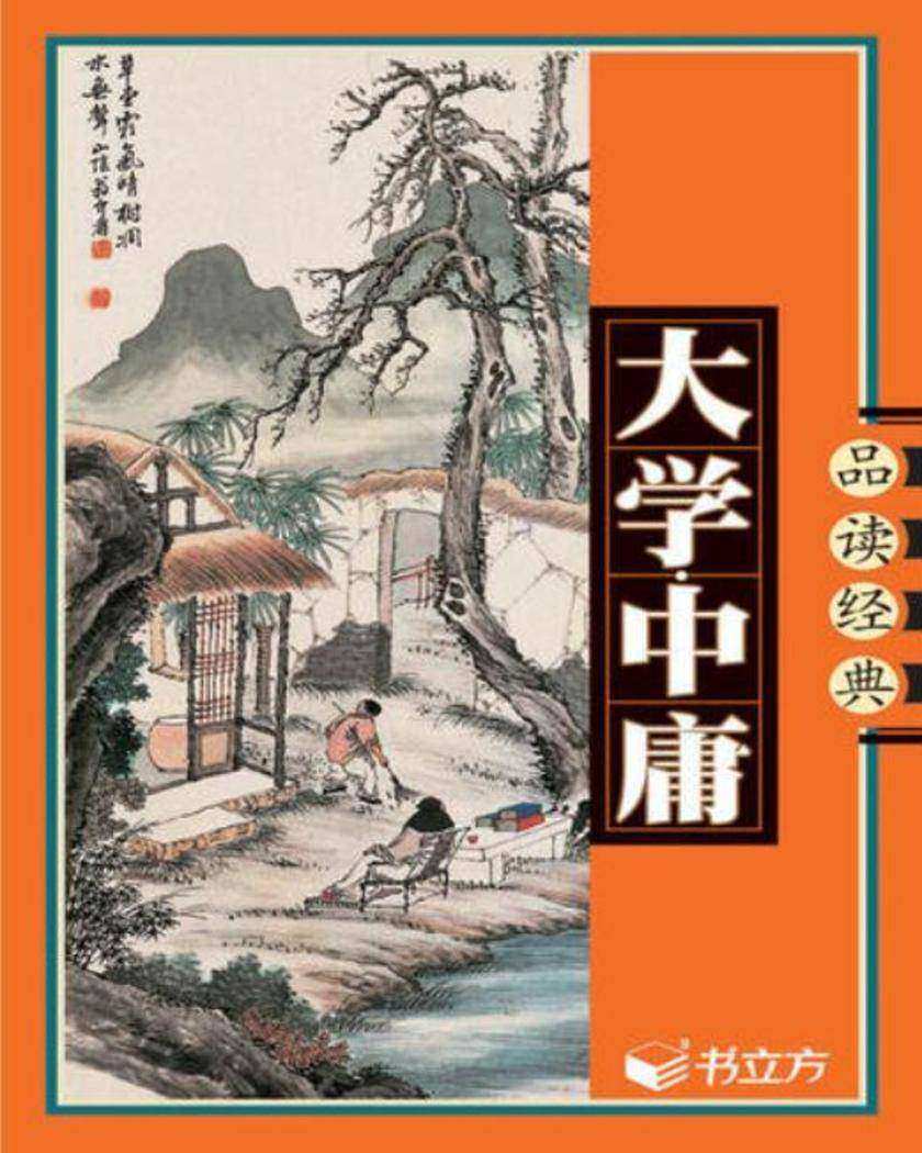 大学·中庸