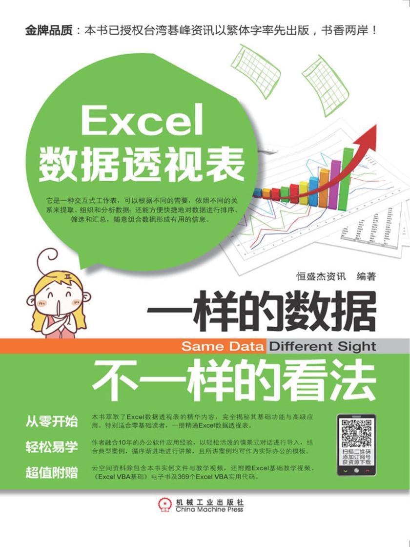 Excel数据透视表:一样的数据不一样的看法
