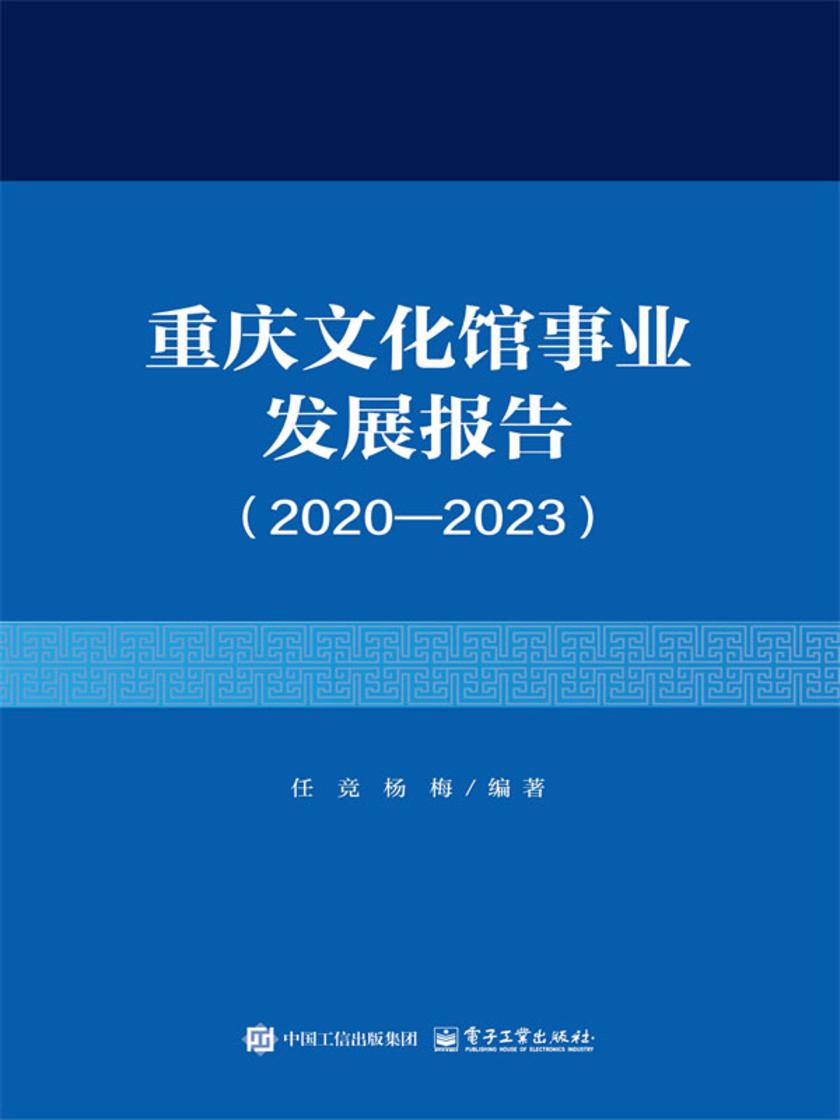 重庆文化馆事业发展报告(2020—2023)