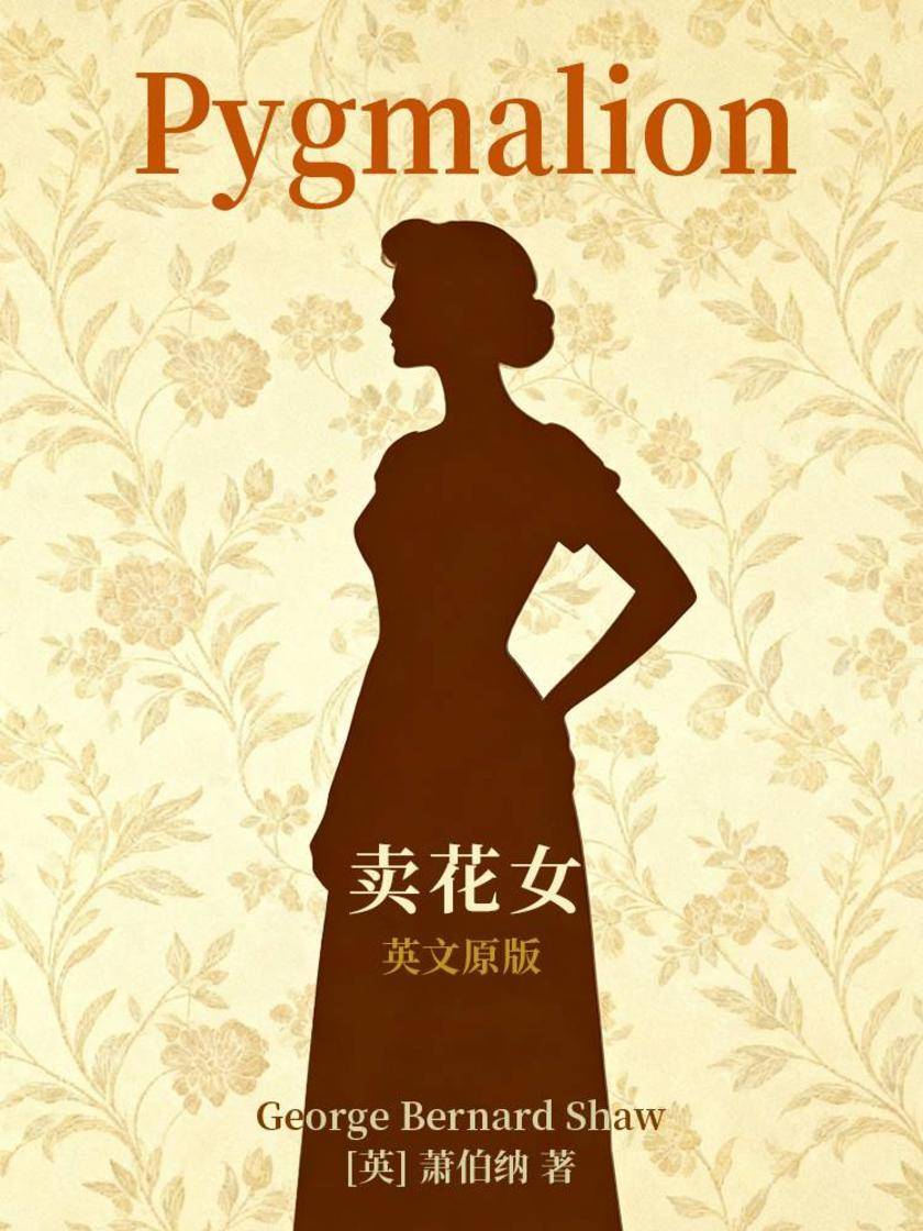 Pygmalion 卖花女(英文版 )