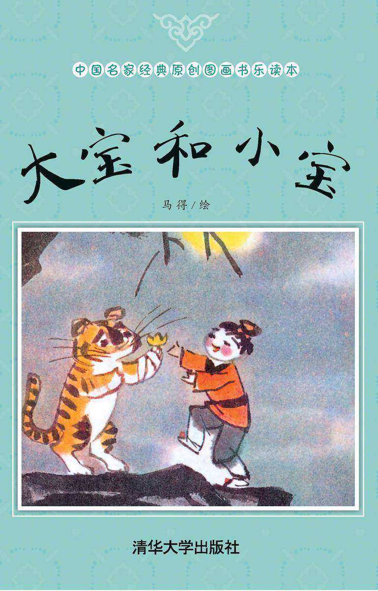 大宝和小宝