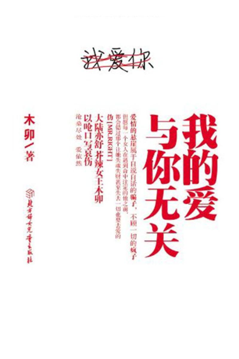 我的爱与你无关