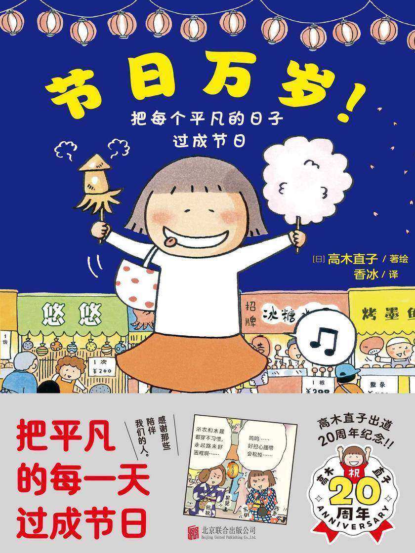节日万岁