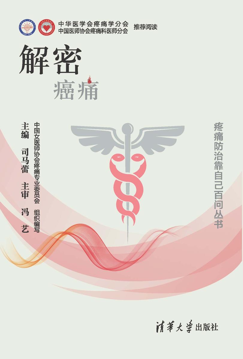 解密 癌痛