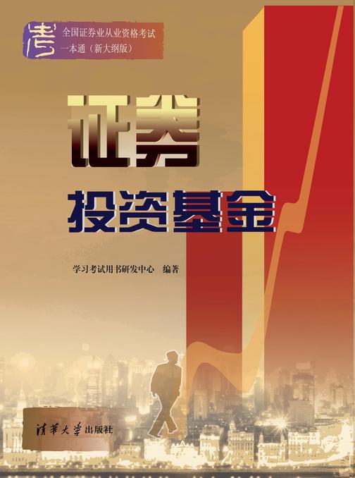 证券投资基金