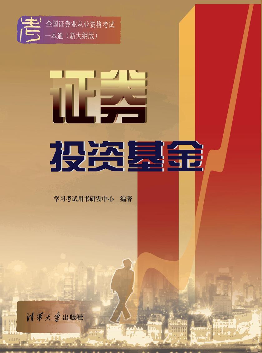 证券投资基金