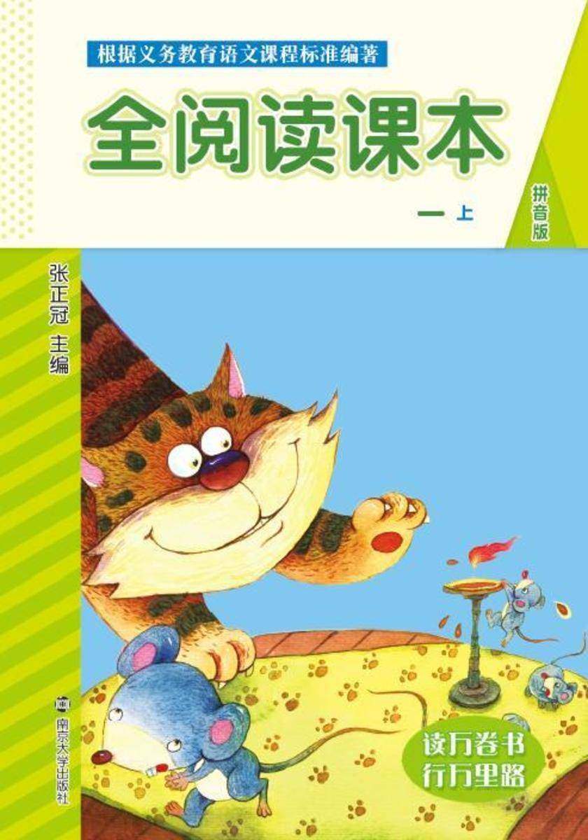 全阅读课本:一. 上