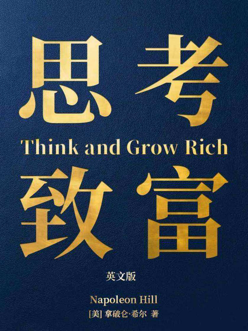 Think and Grow Rich 思考致富(英文版)