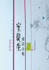 安徒生童话全集（全四册）