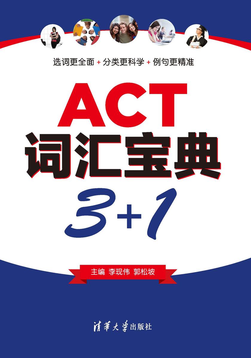 ACT词汇宝典3+1