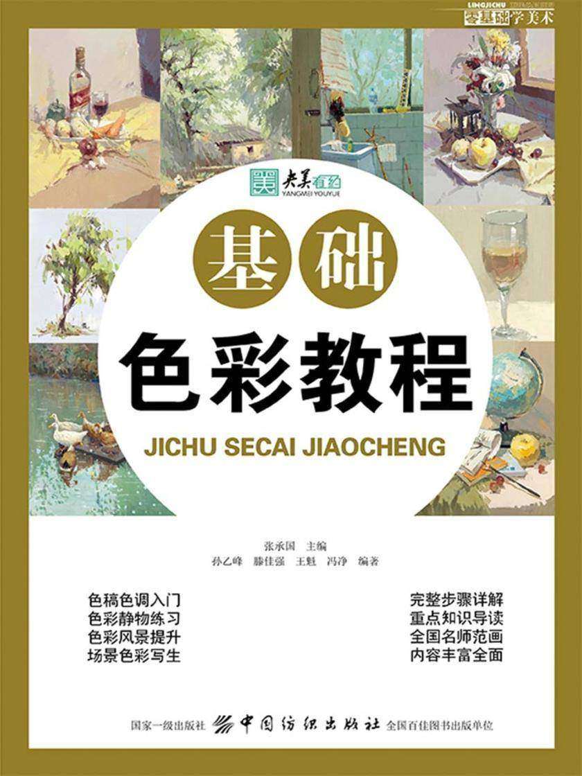 零基础学美术基础色彩教程