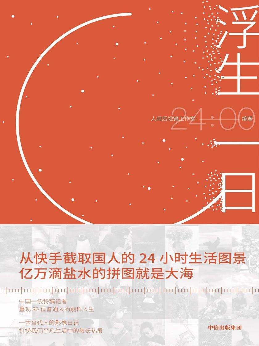 浮生一日