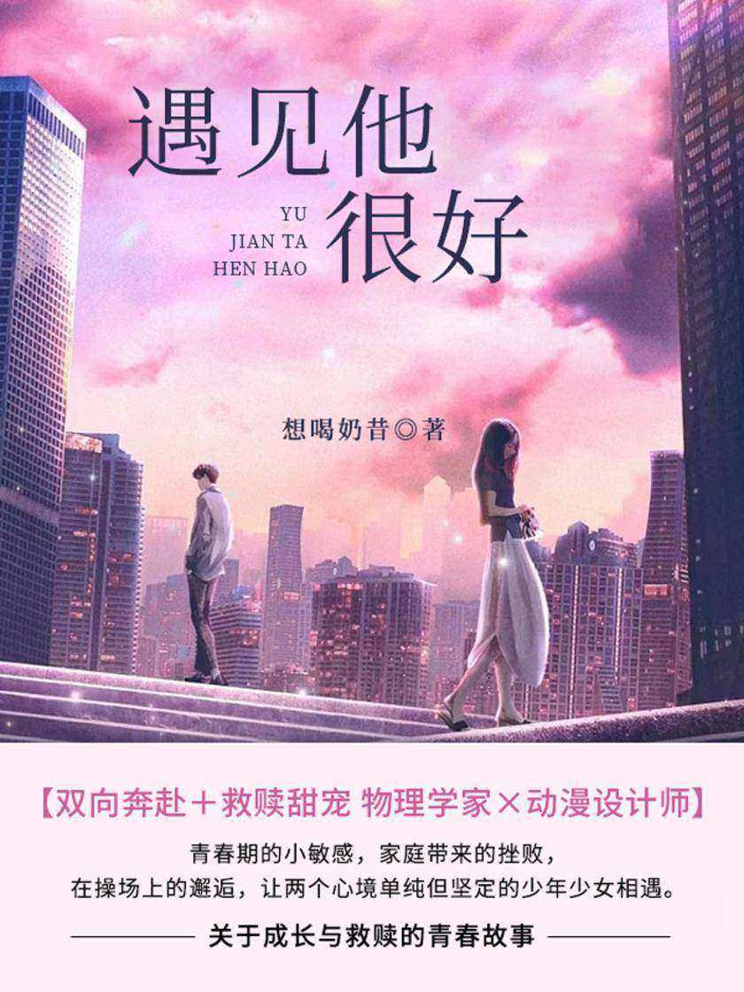 遇见他,很好(第3卷)