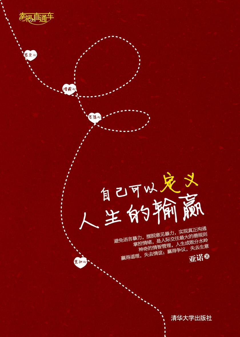 自己可以定义人生的输赢