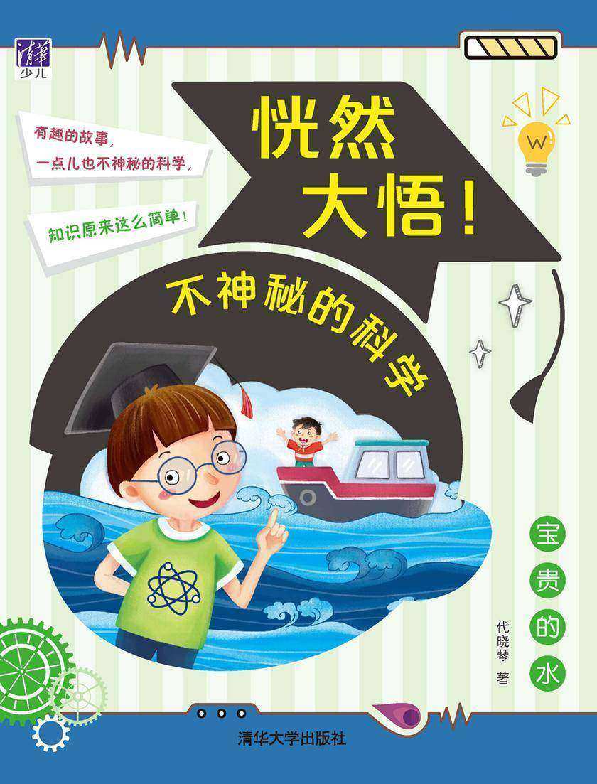 宝贵的水