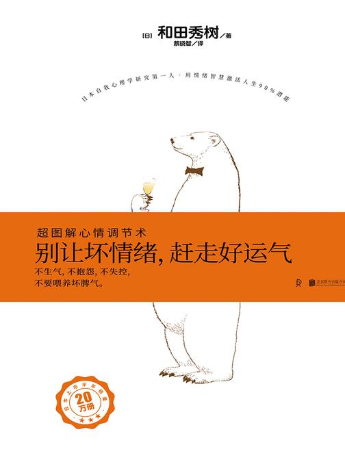 别让坏情绪，赶走好运气