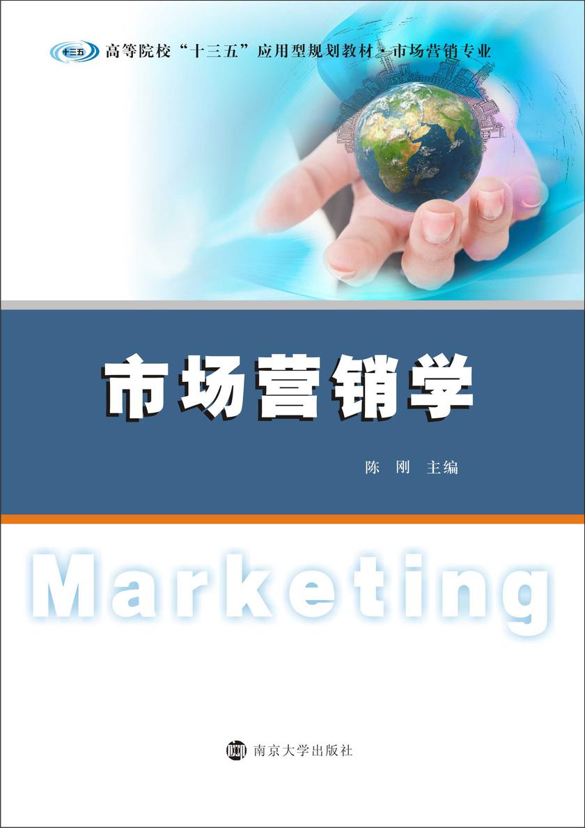 市场营销学