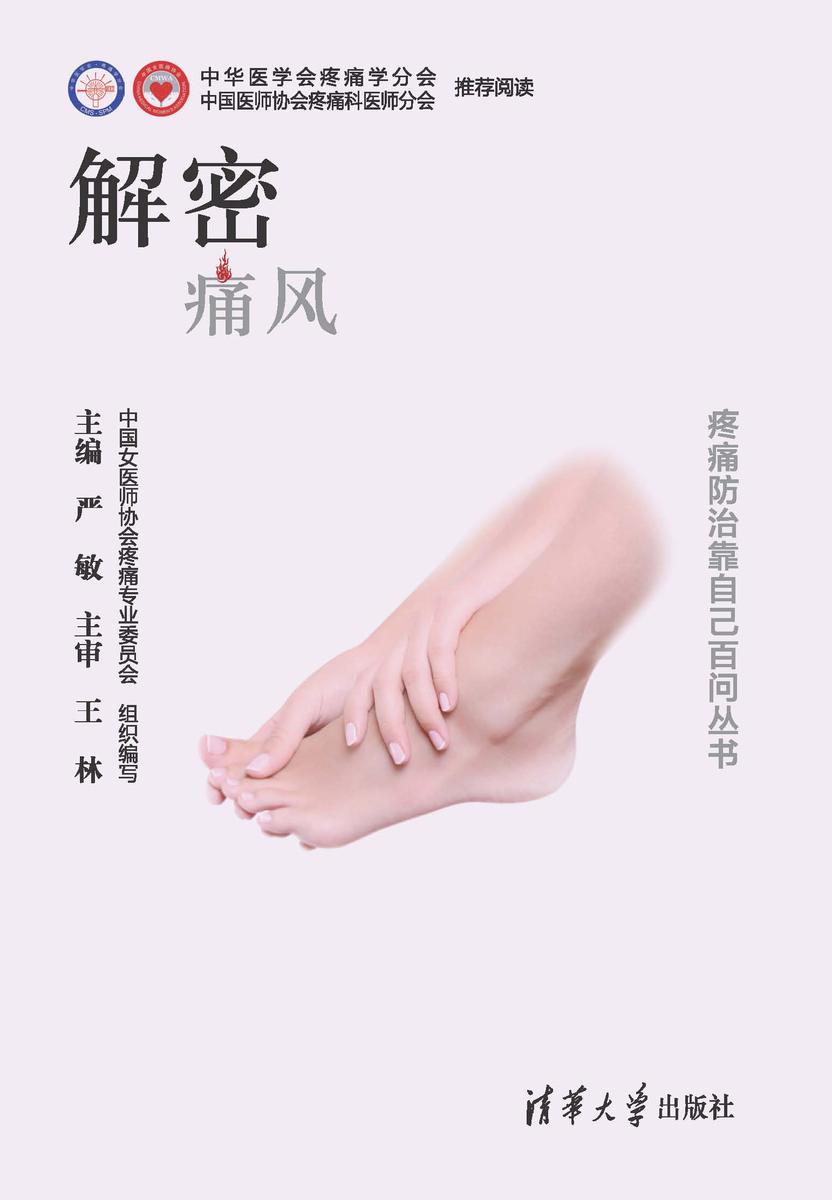 解密 痛风