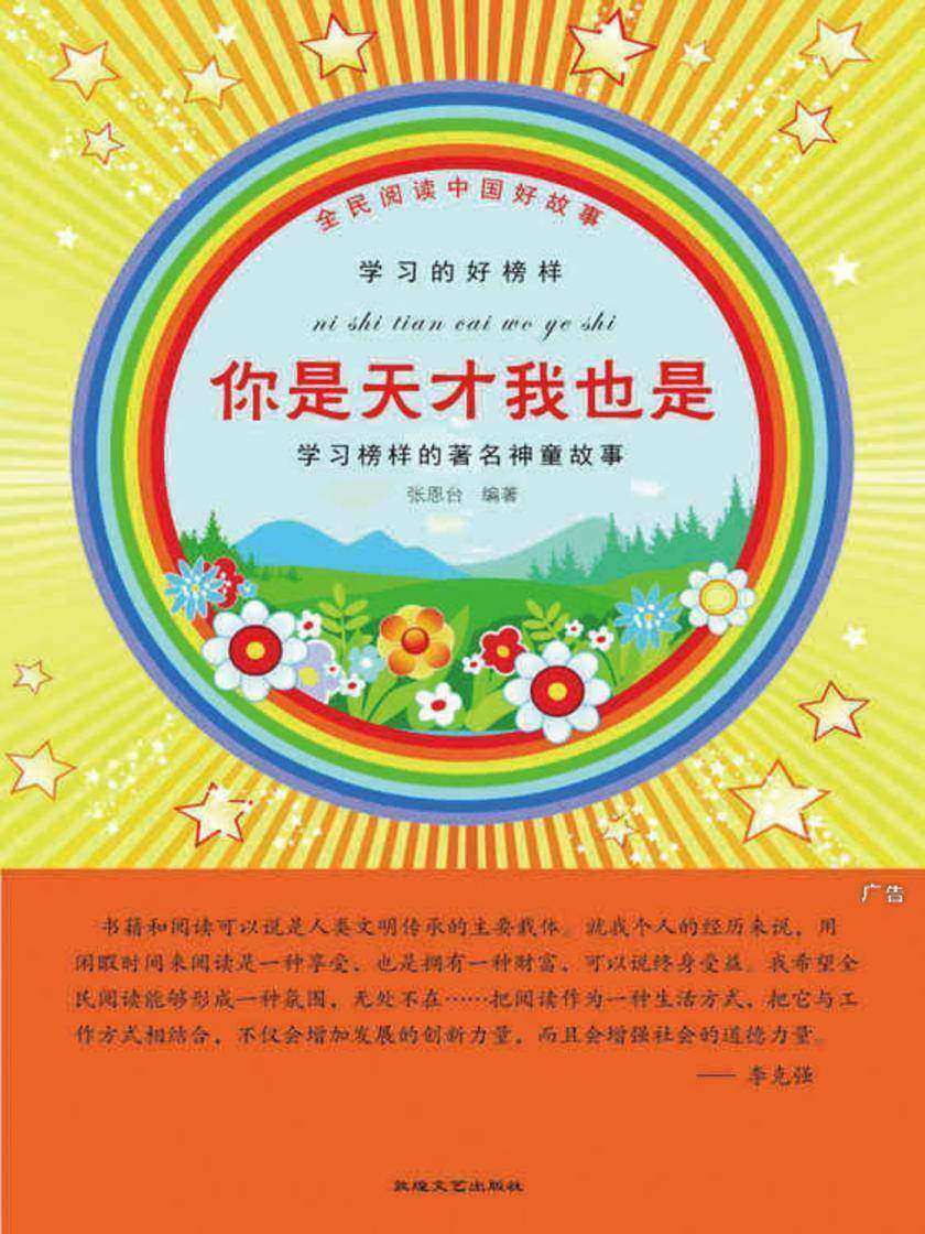 你是天才我也是