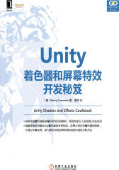Unity着色器和屏幕特效开发秘笈