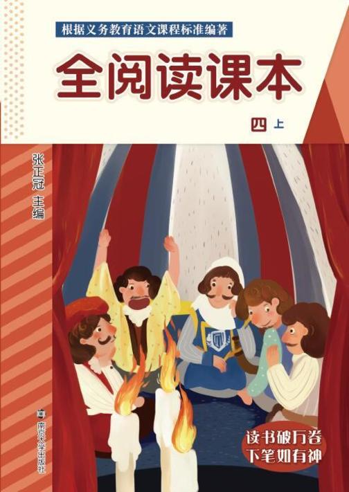 全阅读课本:四. 上