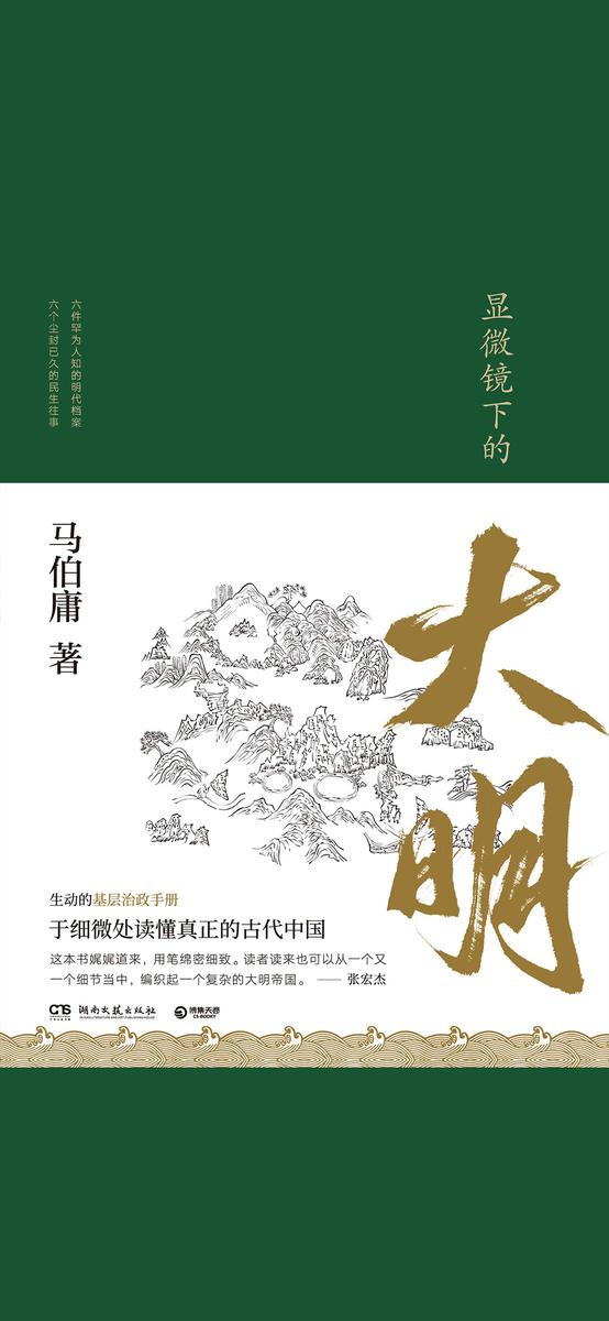 显微镜下的大明