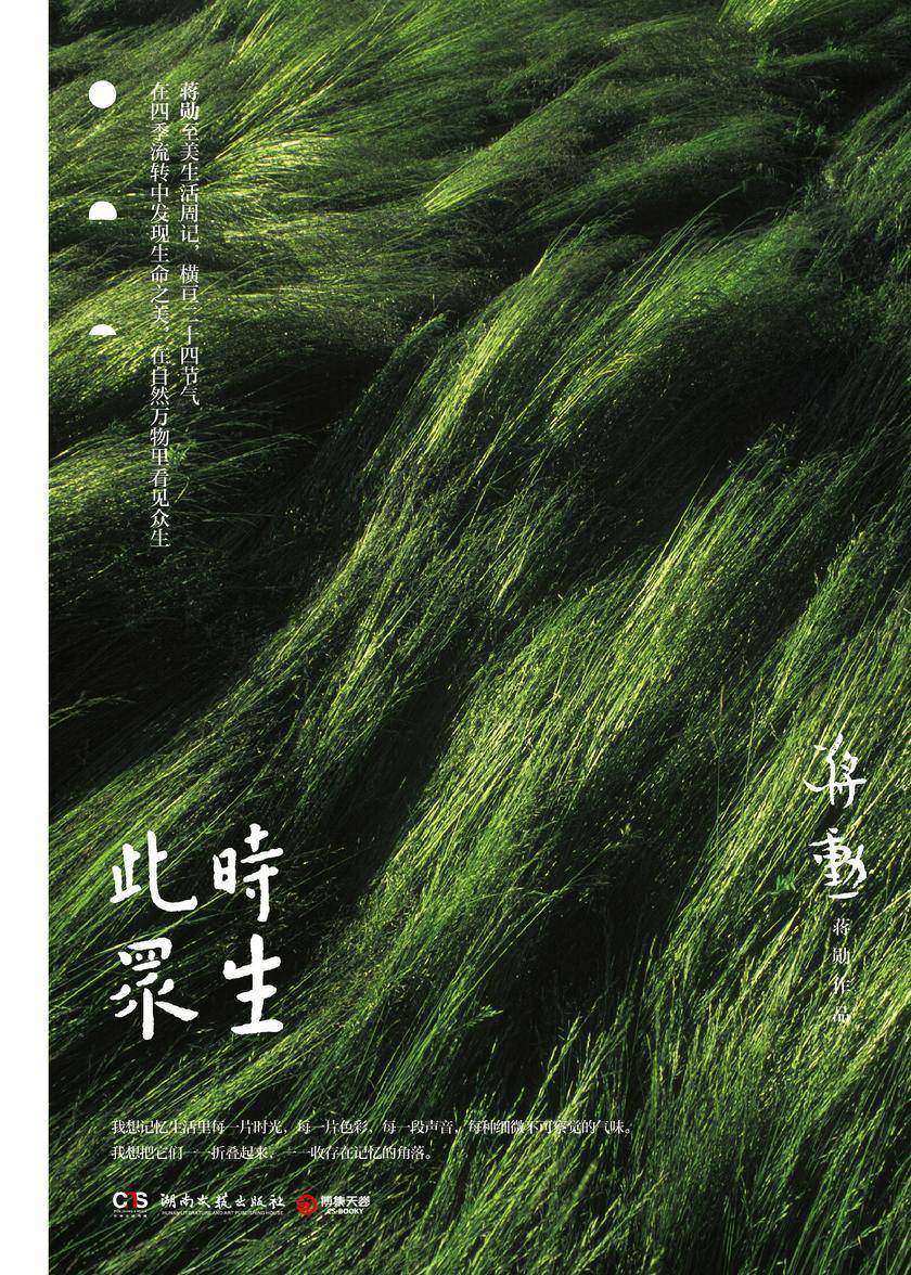 此时众生